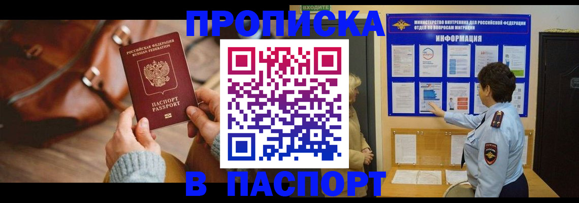 прописка в квартире в Чечне