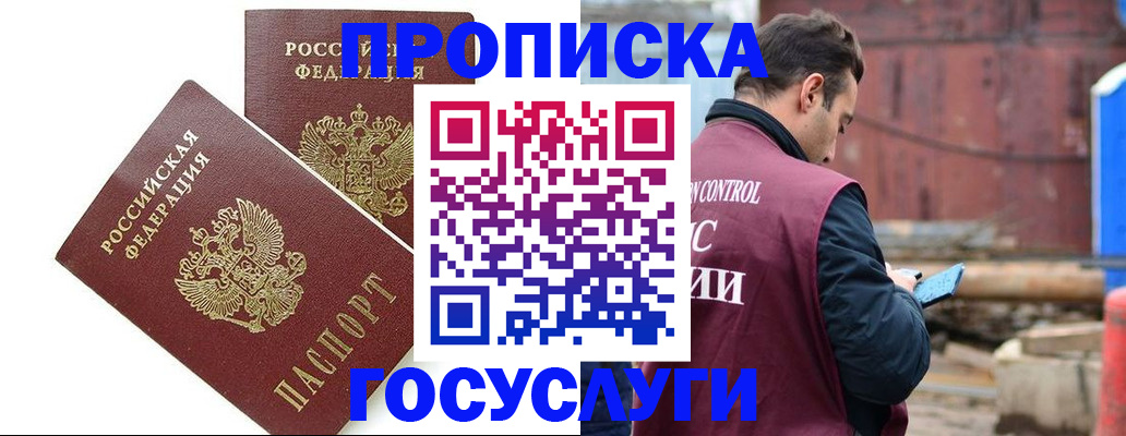 купить прописку в Чечне