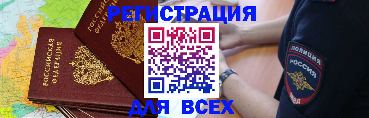 прописка для школы в Чечне